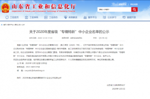 壽光市潤達(dá)新型建材被評(píng)為2020年度山東省專精特新中小企業(yè)