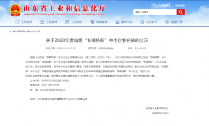 壽光市潤(rùn)達(dá)新型建材被評(píng)為2020年度山東省專(zhuān)精特新中小企業(yè)